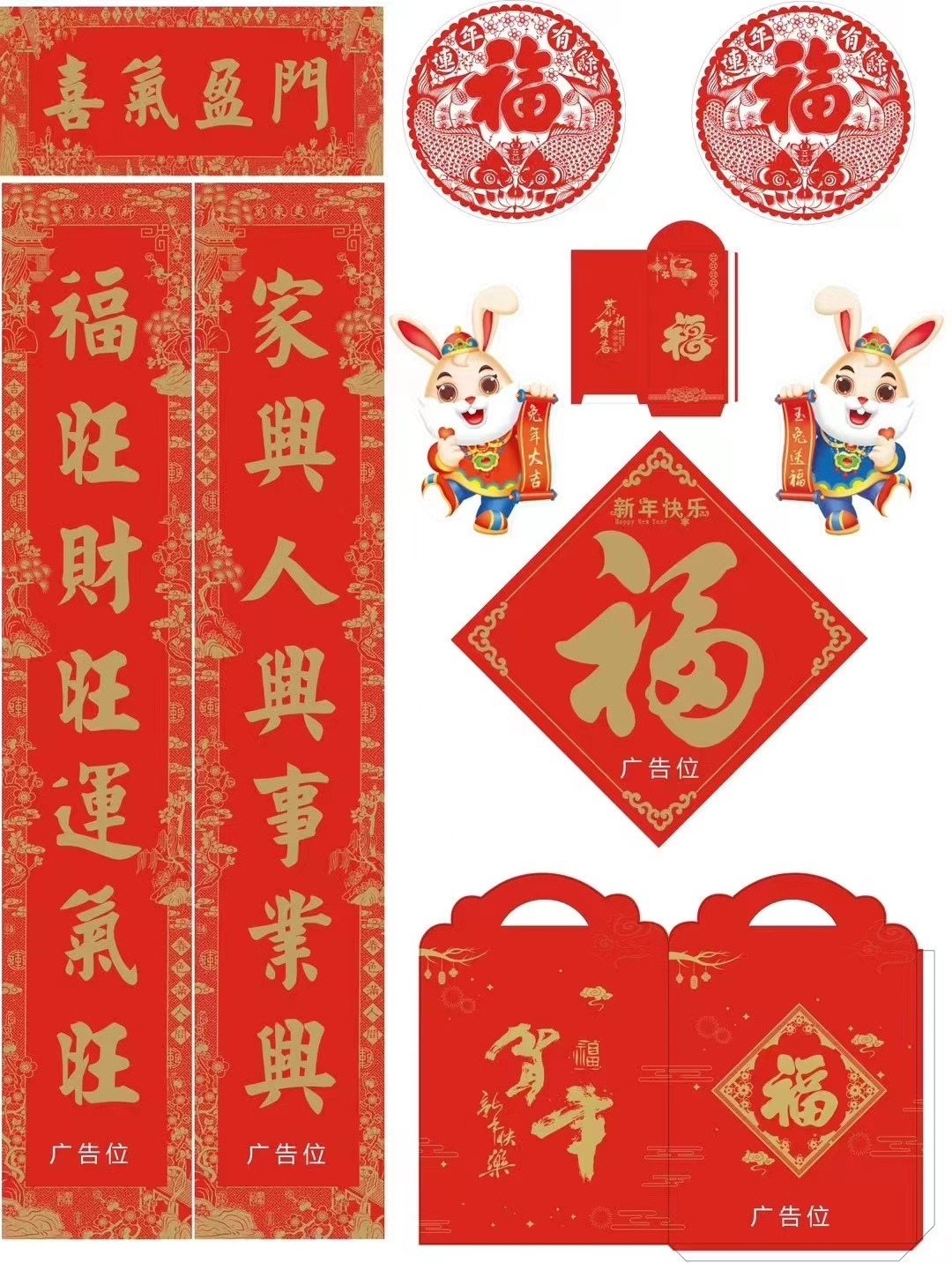 兔年新春對聯大禮包