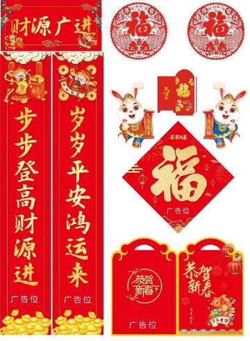 兔年新春對聯大禮包