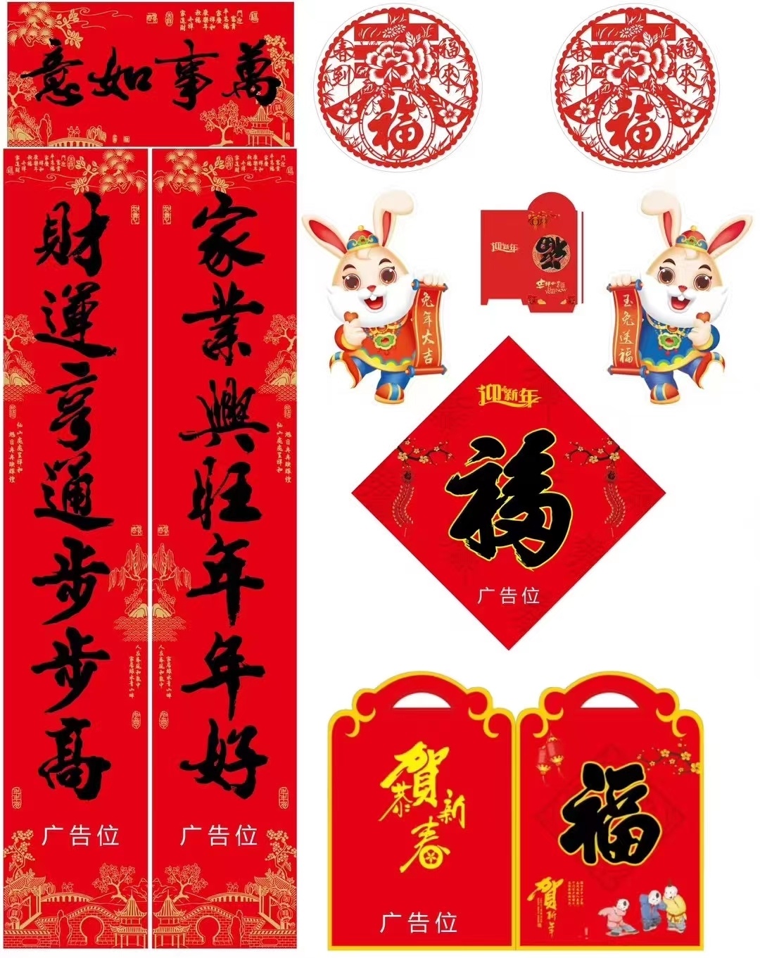 兔年新春對聯大禮包