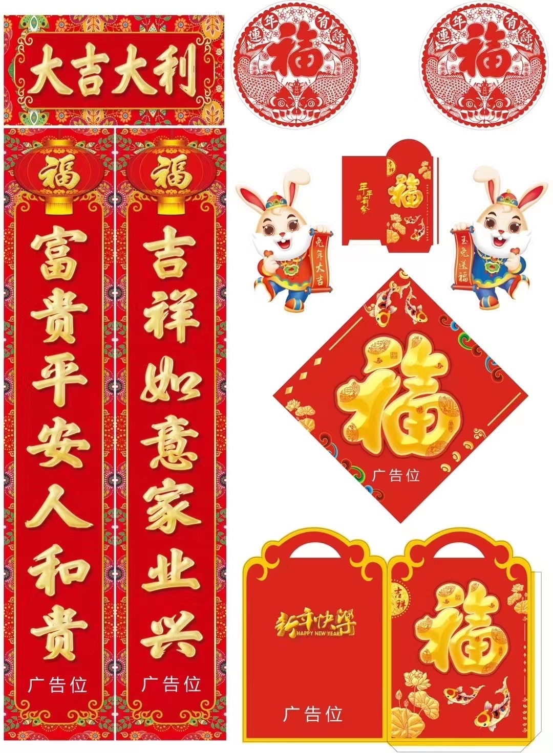 兔年新春對聯大禮包
