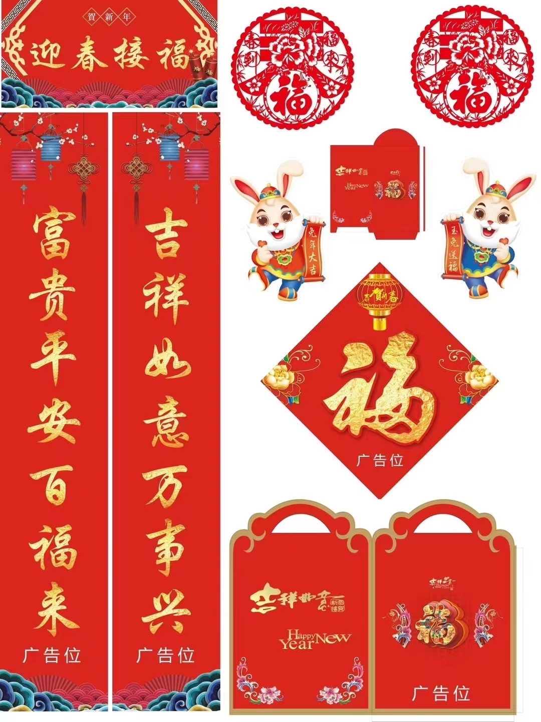 兔年新春對聯大禮包