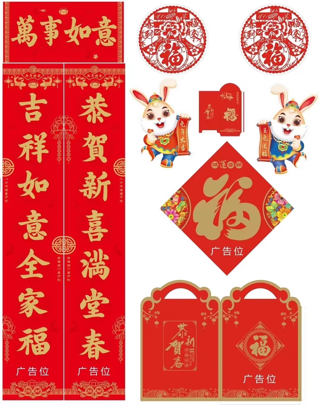 兔年新春對聯大禮包