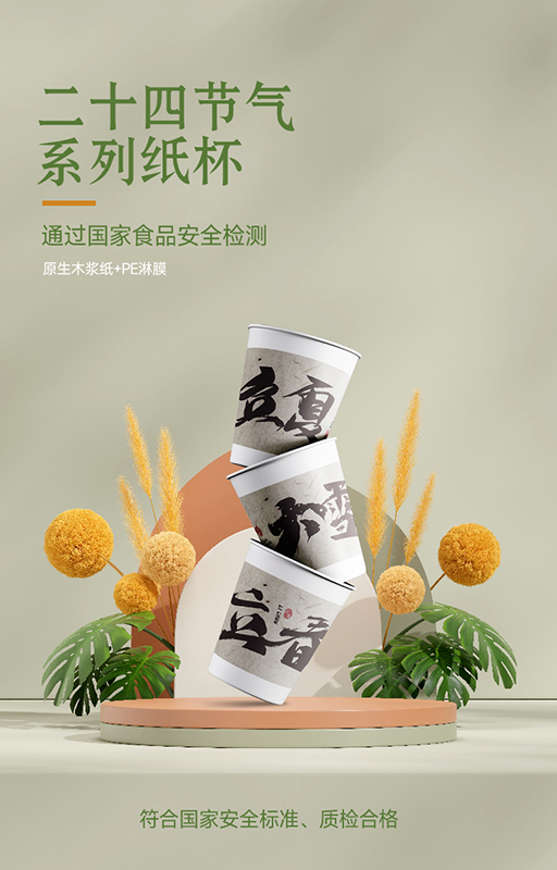 二十四節氣系列文創定制紙杯