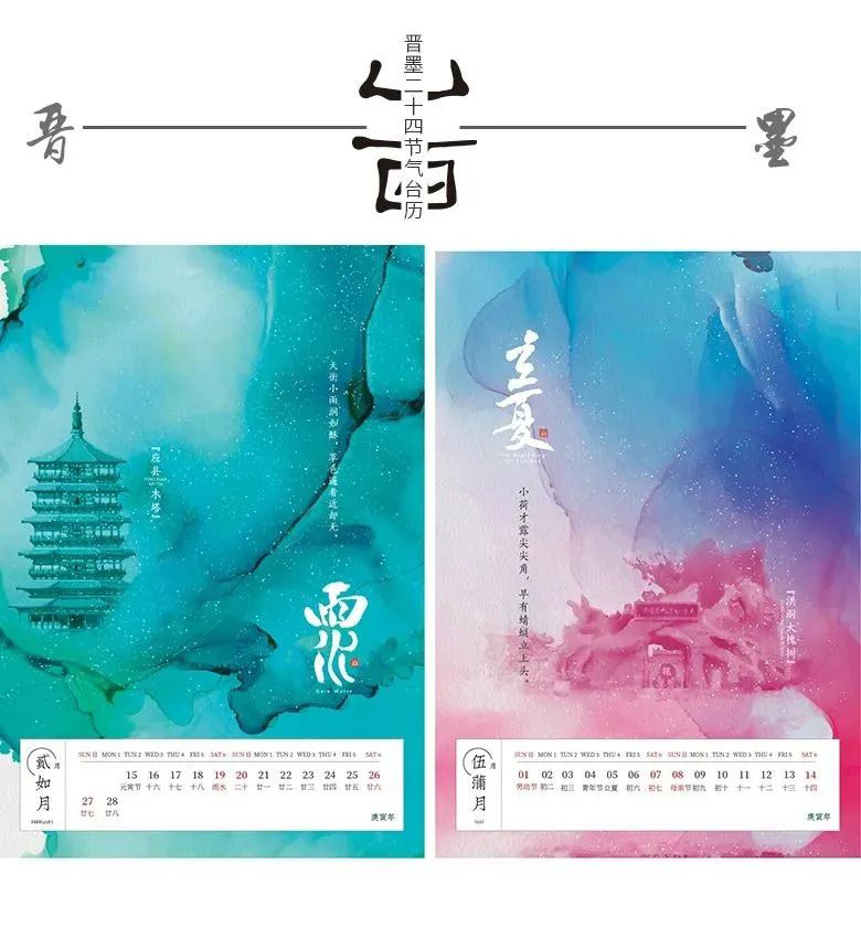 原創臺歷-晉墨