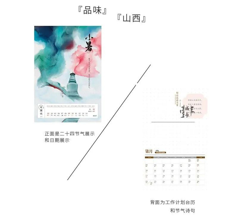 原創臺歷-晉墨